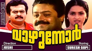 വാഴുന്നോർ  Vazhunnor Malayalam Super Hit Movie  Malayalam Action Movie  Suresh Gopi  Jagathi [upl. by Bacchus339]