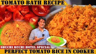 ರುಚಿಯಾದ ಟೊಮೇಟೊ ಬಾತ್ 100 ಹೋಟಲ್ ಸ್ಟೈಲ್  Quick Tomato Rice in Pressure Cooker  Chef Ismail Special [upl. by Tarrel]