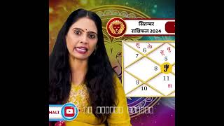 सिंह राशि सितंबर 2024  Rashifal  Singh rashi  Monthly Horoscope [upl. by Meletius186]