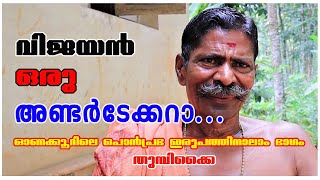 EPISODE 45ONAKKOOR PONNAN LIFE STORY PART 24 ഓണക്കൂറിലെ പൊൻപ്രഭ ഇരുപത്തിനാലാം ഭാഗം [upl. by Naeloj]