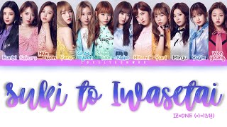 IZONE 아이즈원 – Suki to Iwasetai 好きと言わせたい Lyrics Color Coded KanRomEng [upl. by Croom]