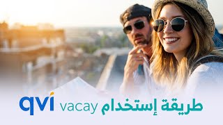 سافر حول العالم مع QVI Vacay  طريقة الحجز وإستخدام الموقع [upl. by Eilrebma303]