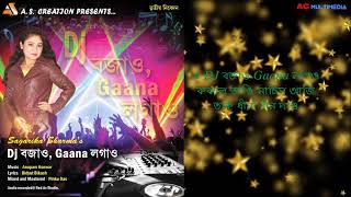 Dj Bajao Gana Lagao  Sagarika Sharma  Lyrical VIDEO [upl. by Etennaej]