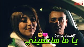 Salim Louza 2023 Ya Ma Sa3fini  عييتك سمحيلي  Avec Allaa Mazari [upl. by Anthiathia]