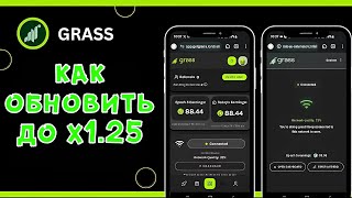 КАК Обновить GRASS c x1 до x125  Обновление ГРАСС до УЛУЧШЕННОЙ Версии [upl. by Maggs986]