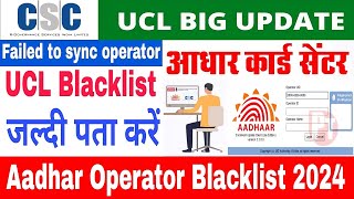 aadhaar operator blacklist  csc new update today  invalid supervisor 2024  csc ucl Blacklist [upl. by Mlawsky]