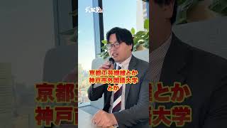 【危険】関西の大学の序列を教えてください！武田塾 大学受験 参考書 受験生 勉強 受験対策 勉強法 関西大学 序列 難易度 [upl. by Druce]