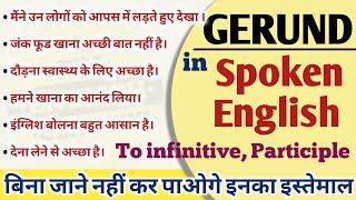 Verbs Gerund Ing Concepts को समझे Detail में  Simple amp Perfect Gerund  English Speaking [upl. by Younger]