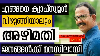 എല്ലാ പാര്‍ട്ടിയിലും എനിക്ക് ബന്ധങ്ങളുണ്ട് എല്ലാം തുറന്ന് പറഞ്ഞ് മേജര്‍രവിMajorRaviBubbleGumMedia [upl. by Sirroned725]