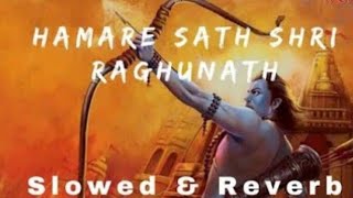 hamare sath Shri Raghunath Lofi bhajan shree ram RlowedReverb lofi bhajan 2023 ✨🙌🏻 mglover9688 [upl. by Kristin71]