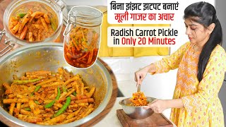 बिना झंझट बस 20 मिनट में बनाएं मूली गाजर का अचार  Mooli Gajar Achar  Quick Pickle [upl. by Avlem]