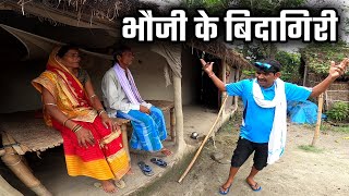 video maithilicomedy मैथिलीकॉमेडी  chandanmishracomedy  gamgharmaithilicomedy [upl. by Dier]