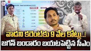 SumanTv Chief Editor Keshav Analysis About Chandrababus White Paper On AP Power Sector  YS Jagan [upl. by Odnavres]