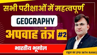 Indian Geography Online Classes 2023  Apwah Tantra Bhugol Classes 2023  By Rahul Sir [upl. by Aicil56]