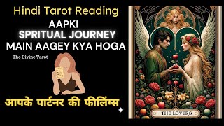 ❤️AAPKI SPRITUAL JOURNEY MAIN AAGEY KYA HOGA  HIS CURRENT FEELINGS  HINDI TAROT  TWINFLAME [upl. by Mallorie397]