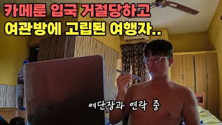 231 🇳🇬 무장 군인들 대동했지만 실패한 나이지리아  카메룬 국경 넘기 [upl. by Davey]