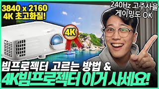 2022년 빔프로젝터 1위 뷰소닉 4K 빔프로젝터 리뷰가성비 빔프로젝터 고르는 3가지 꿀팁 ｜뷰소닉｜가정용빔프로젝터｜홈시어터｜홈시네마｜4K빔프로젝터 [upl. by Nagiem]