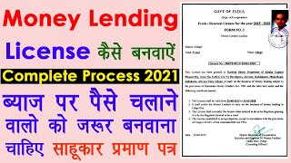 Money Lending Licence Kaise Banwaye  How To Make Money Lender Licence In 2021 [upl. by Ehrenberg]