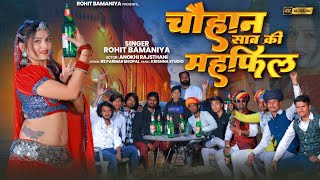 चौहान साब की महफिल  CHOUHAN SHAB KI MAHFIL NEW 4K VIDEO SONG singerrohitbamaniya [upl. by Sells]