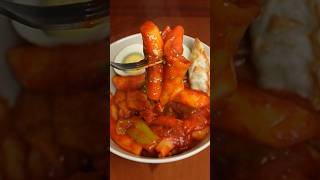 초간단 떡볶이 simple tteokbokki shorts asmr [upl. by Efal]