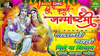 bataao kahan milega shyam Mix by DJ Amarita Parora [upl. by Ahsika778]