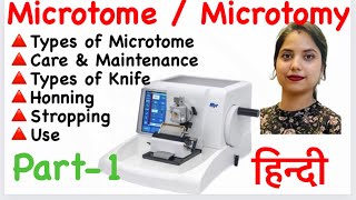 Microtome Microtomy in Hindi Types  Care ampMaintenance  knife of Microtome  Honning  Stropping [upl. by Enajiram]