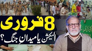 08 Feb Election or battlefield  Orya Maqbool Jan [upl. by Yonah]