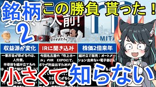 116銘柄で現地調査２銘柄買った銘柄｛銘柄スナイパー｝ [upl. by Aholla]