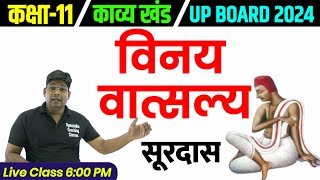 विनय वात्सल्य सूरदास कक्षा 11 हिंदी काव्य की व्याख्याClass 11 surdas vinay vatsalya surdas ke pad [upl. by Ledniahs279]