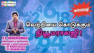 Numerology in tamil Numerology in tamil by date of birth Numerology in tamil 2023 [upl. by Hnaht]