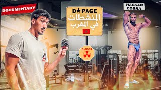 DOCUMENTARY Part1  ظاهرة استعمال المنشطات تنتشر وسط الشباب المغربي [upl. by Hebner606]