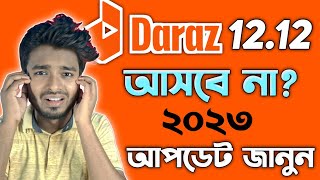 Daraz 12 12 Sale এবার আসবে না  Daraz 12 12 sale 2023  Daraz [upl. by Filberto41]