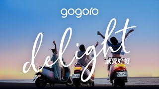 Gogoro Delight｜感覺好好｜Gogoro [upl. by Karin]