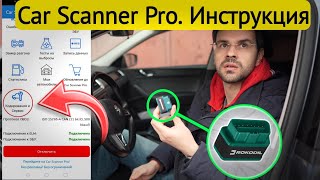 ЛУЧШАЯ программа для Диагностики автомобиля с ELM327 и OBDII Инструкция для Car Scanner Pro [upl. by Nylodnew]