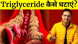 What Are Triglycerides amp How To Lower Them  ट्राइग्लिसराइड को कम करने के लिए अपनाएं ये आसान उपाय [upl. by Presley]