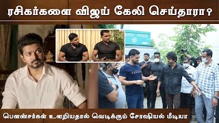 ரசிகர்களை விஜய் கேலி செய்தாரா  Bouncers Interview  Thalapathy Vijay  Beast [upl. by Nylynnej554]