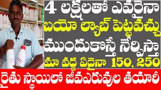 Bio fertilizers at low cost 95539 51110 తక్కువ ధరలో జీవన ఎరువులు తయారు చేస్తున్న బ్రహ్మయ్య [upl. by Birkner447]