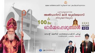 100th Memorial Feast of LL Alvares Mar Julius [upl. by Esilahs]