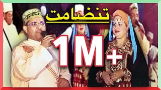 Lahsen Akhtab  Tandamt 02 amp Habiba Tabaamrant Rwah Okan Anmon VIDEO CLIP  لحسن أخطاب  تنضامت [upl. by Arriec]