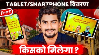 ख़ुशख़बरी ✌️Allahabad University TabletSmartphone वितरण पर Official Notice जारी । किसको मिलेगा [upl. by Sihon]