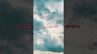 Abraham Gebremedhin  Habeney ሓበነይ Tigrigna Lyrics [upl. by Elimay]