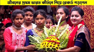 এটাই ২০২৪ সালের শ্রেষ্ঠ কাঁন্নার কীর্তন  জীবনে একবার হলেও শুনুন  আশালতা মন্ডল  Ashalata Mandal [upl. by Autum]