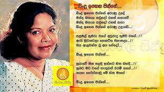 Bindu Ihena Pinne  Malani Bulathsinhala බිංදු ඉහෙන පින්නේ  මාලනී බුලත්සිංහල [upl. by Friede]