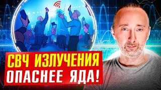 Вред СВЧ WiFi сотовых факты и СОВЕТЫ для спасения [upl. by Kronfeld970]