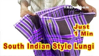 Just 1 Minute  How to wear Lungi in south indian Style லுங்கி கட்டுவது எப்படி beginners Tutorial [upl. by Pul]