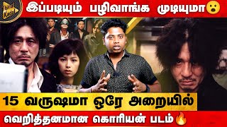 இப்படியும் பழிவாங்க முடியுமா😮  வெறித்தனமான Korean படம்🔥  Explorer EP 3 [upl. by Kono]