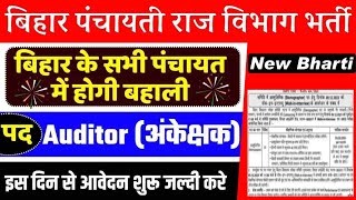 Bihar Panchayati Raj Vacancy 2024 age  syllabus sallery  बिहार पंचायती राज विभाग ka vacancy Kab [upl. by Mingche]