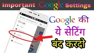 जल्दी बंद करो Google की ये Settings  Important Hidden setting of Google [upl. by Lauri]