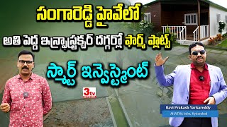 Sanga Reddy Highway Farm Plots For Sale I Smart Investment for buyers I Ravi Prakash 3tvrealestate [upl. by Zora]