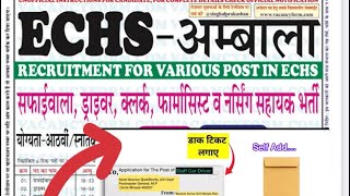 ECHS Ambala Offline Form Kaise Bhare  ECHS Ambala Recruitment 2023  Offline Form 2023 Vacancy [upl. by Pedaias]